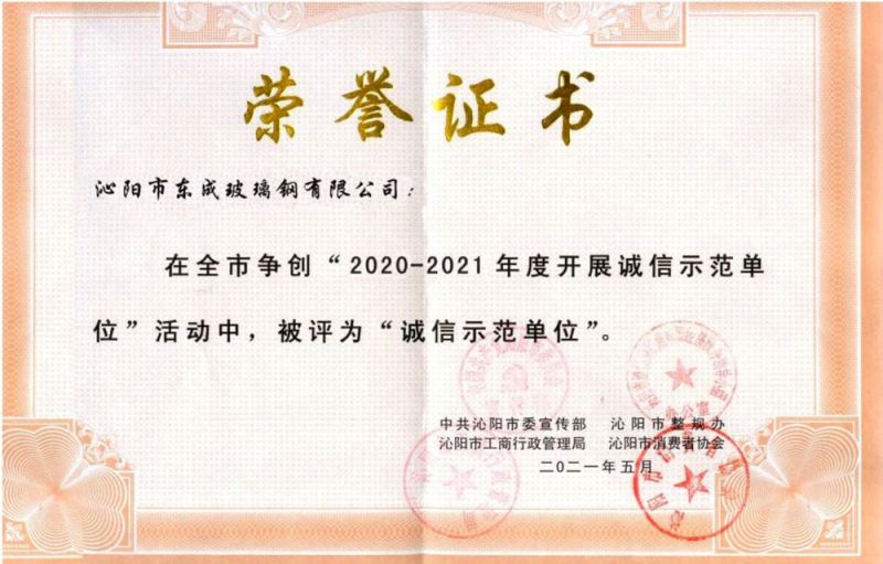 诚信示范单位